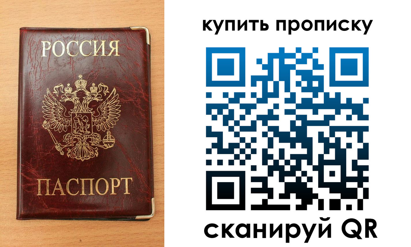 прописка в Грязях
