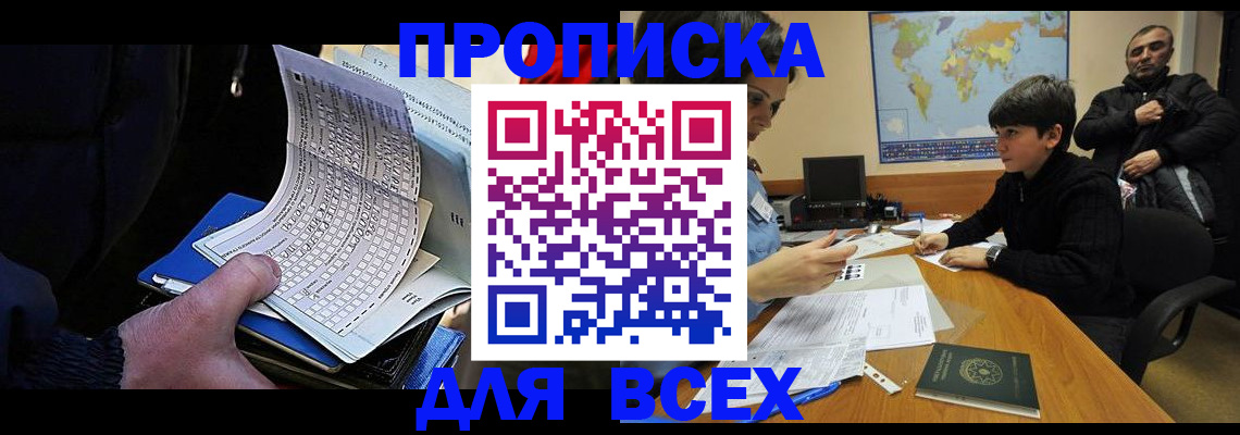 прописка в квартире в Грязях