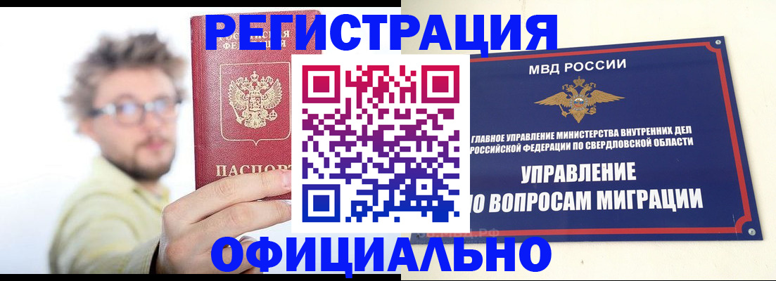 прописка от собственника в Грязях