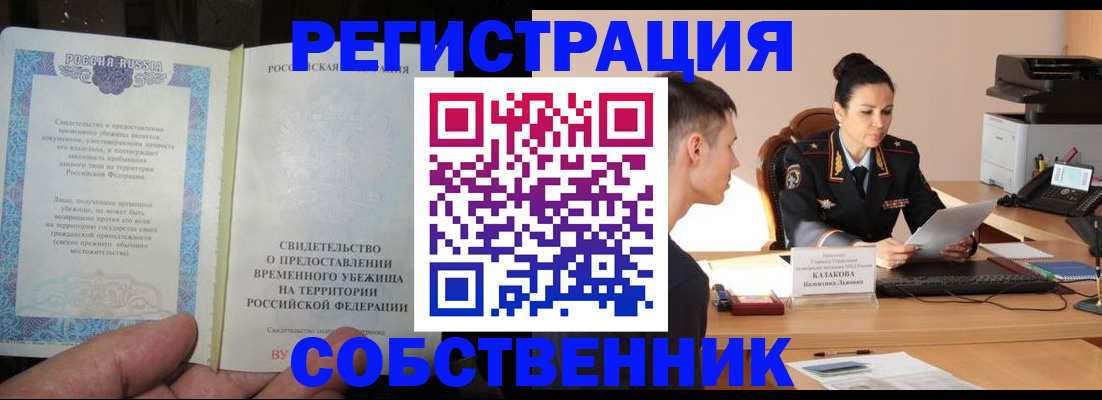 временная прописка в Грязях