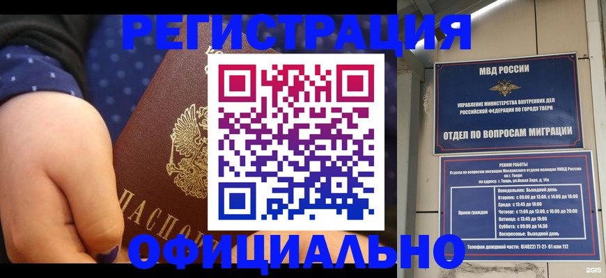 прописка в Грязях
