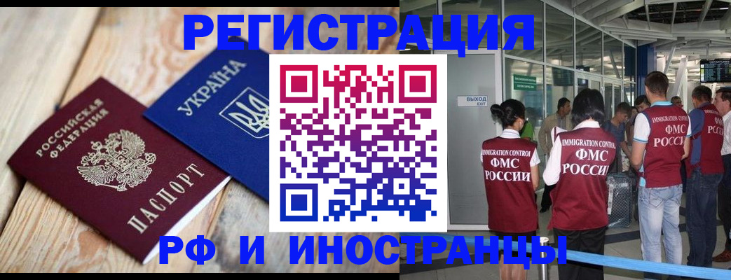 временная регистрация для школы в Грязях