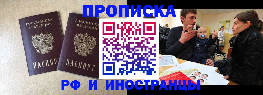 временная регистрация законно в Грязях