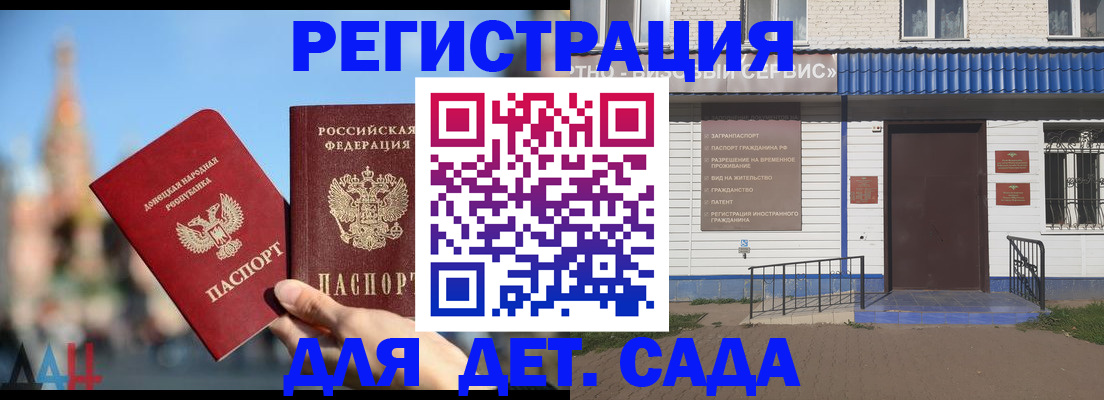 прописка для школы в Грязях